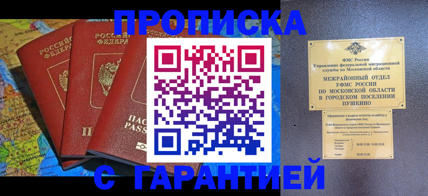 временная регистрация для школы в Кингисеппе